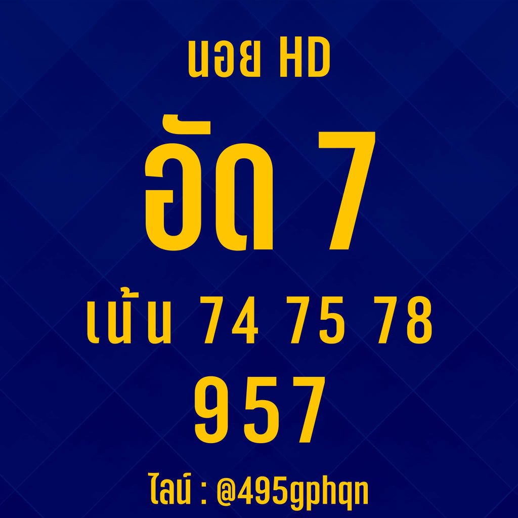 แนวทางหวยฮานอย 29/4/66 ชุดที่ 3