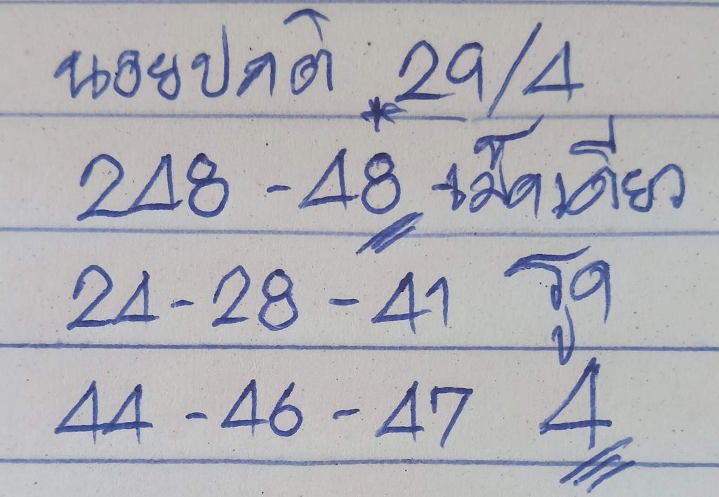 แนวทางหวยฮานอย 29/4/66 ชุดที่ 9