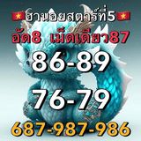 แนวทางหวยฮานอย 5/4/66 ชุดที่ 8