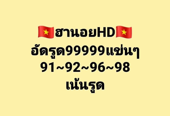 แนวทางหวยฮานอย 7/4/66 ชุดที่ 6