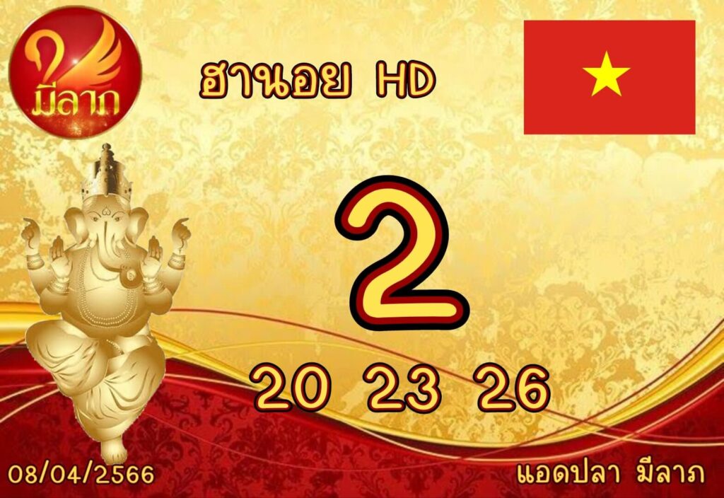 แนวทางหวยฮานอย 8/4/66 ชุดที่ 10