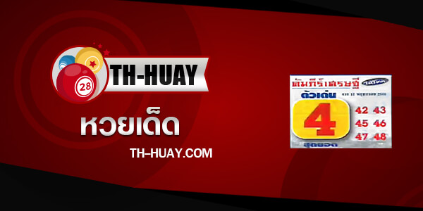 หวยคัมภีร์เศรษฐี 16/6/66