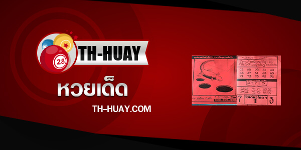 หวยภาพปริศนา 16/6/66