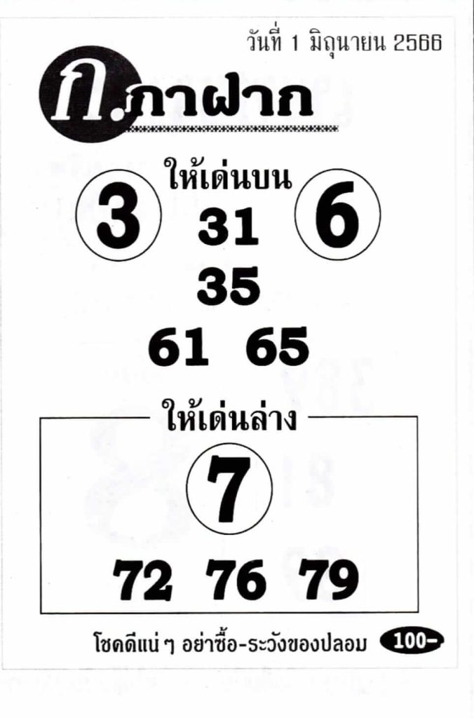 หวยก.กาฝาก 1/6/66