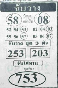 หวยจับวาง 1/6/66