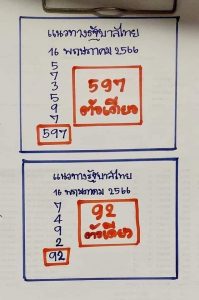 หวยเฮียนัน 16/5/66