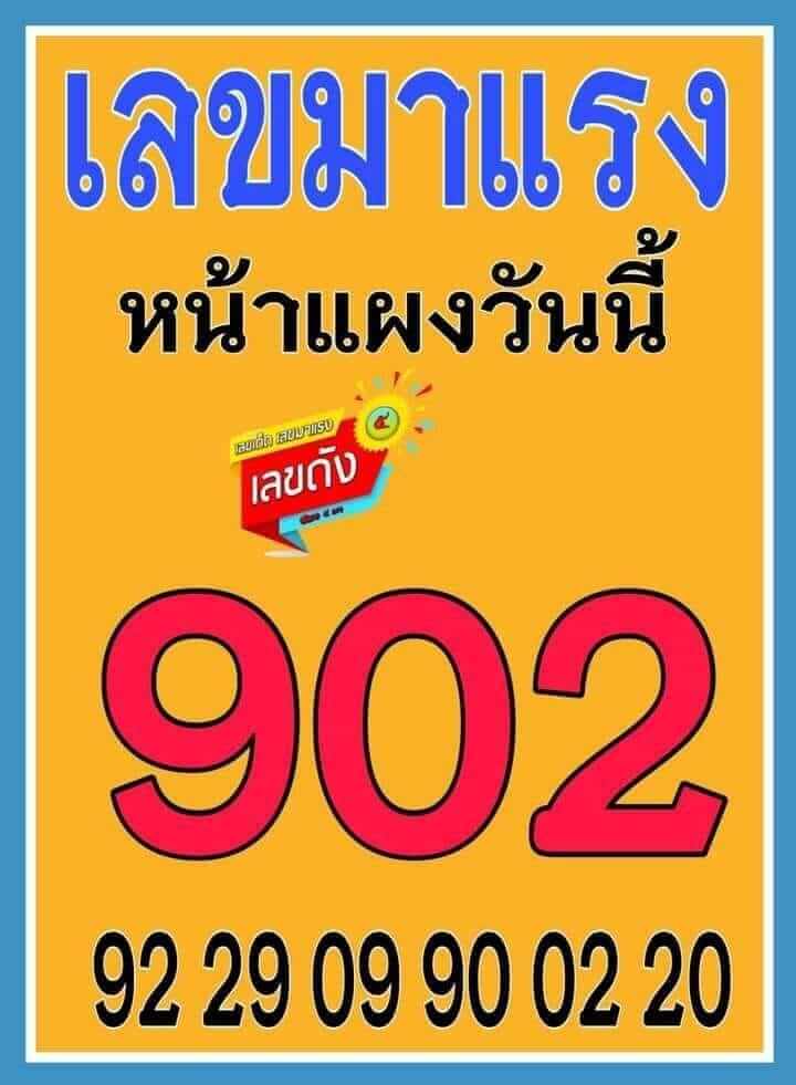 เลขมาแรง 1/6/66