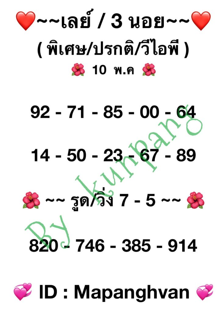 แนวทางหวยมาเลย์ 10/5/66 ชุดที่ 4