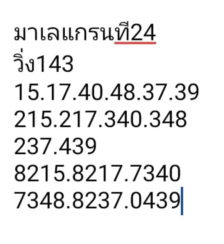 แนวทางหวยมาเลย์ 24/5/66 ชุดที่ 2