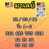 แนวทางหวยมาเลย์ 31/5/66 ชุดที่ 1