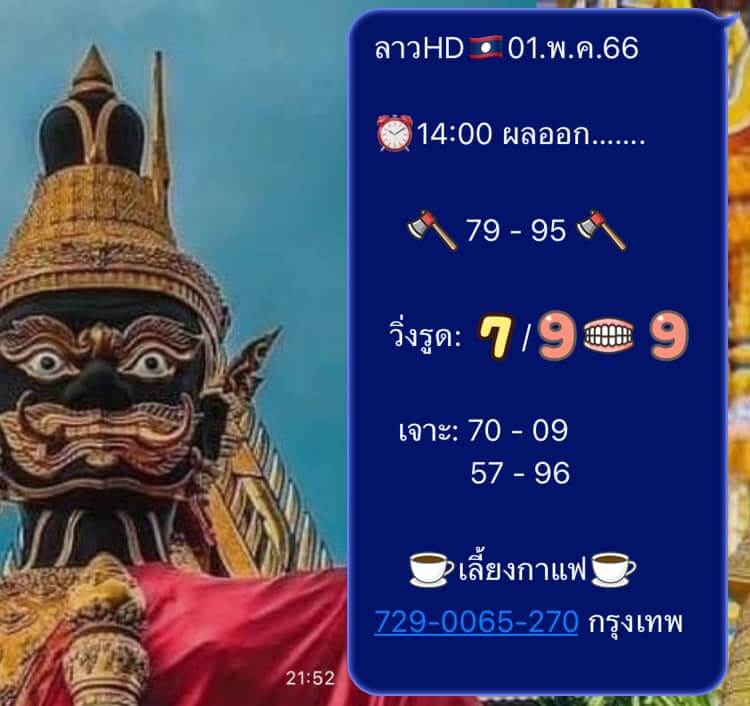 แนวทางหวยลาว 1/5/66 ชุดที่ 3