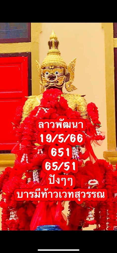 แนวทางหวยลาว 19/5/66 ชุดที่ 17