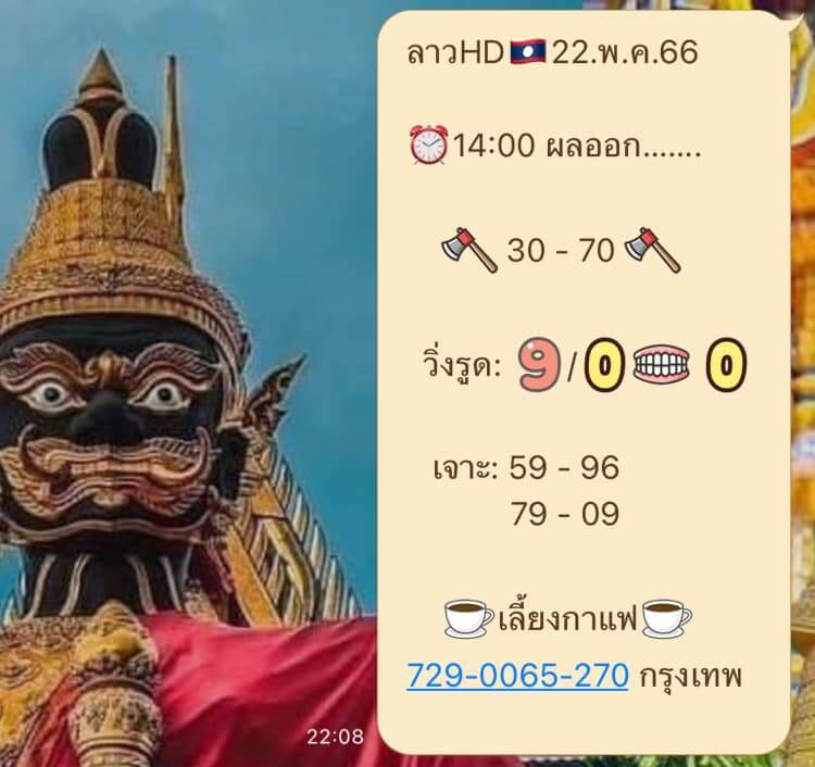 แนวทางหวยลาว 22/5/66 ชุดที่ 13