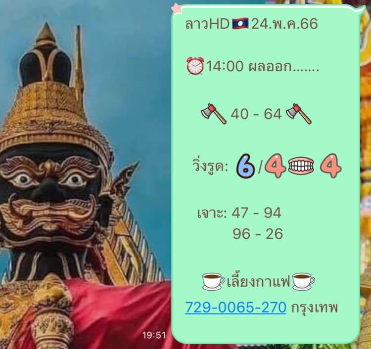 แนวทางหวยลาว 24/5/66 ชุดที่ 9