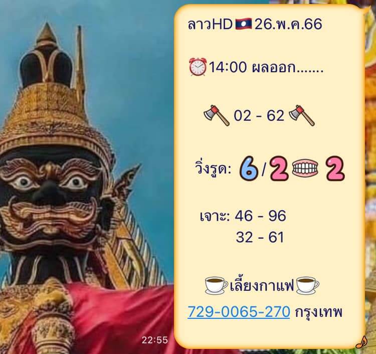 แนวทางหวยลาว 26/5/66 ชุดที่ 11