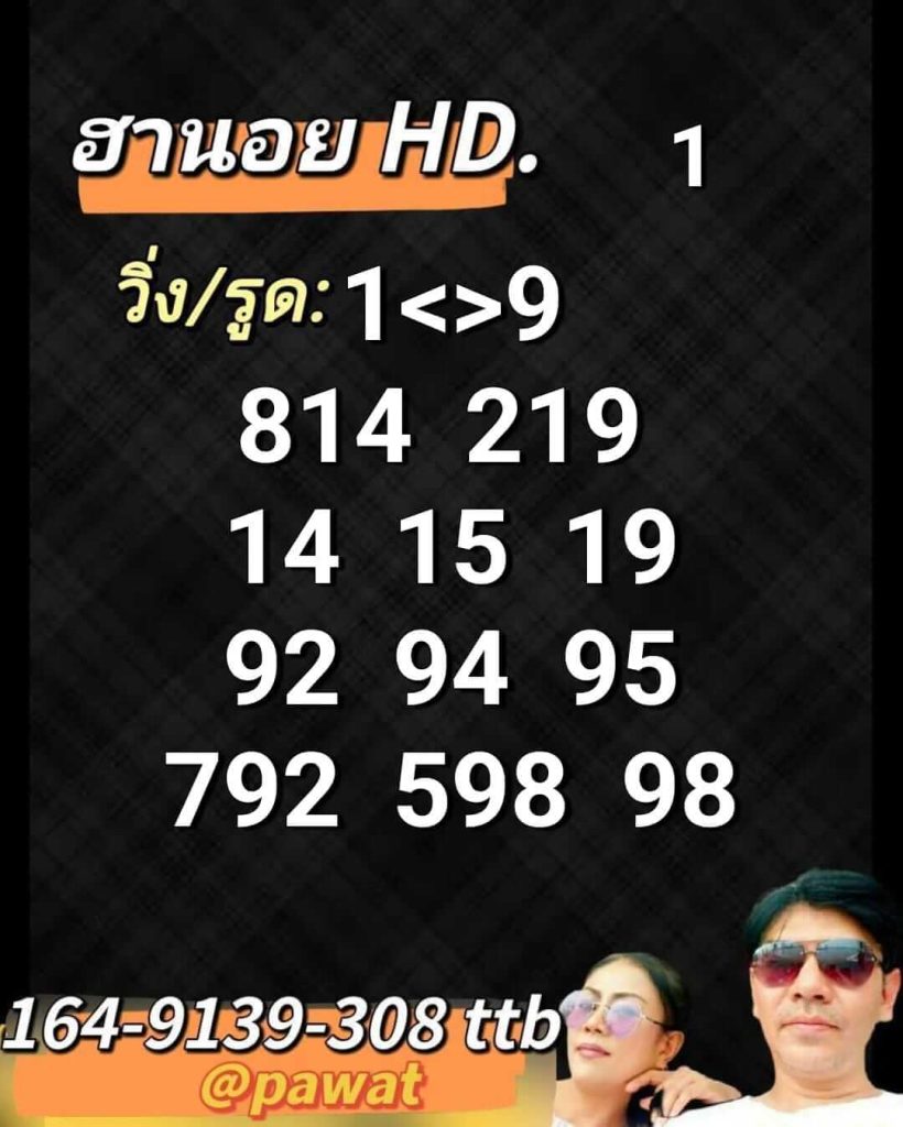 แนวทางหวยฮานอย 1/5/66 ชุดที่ 9