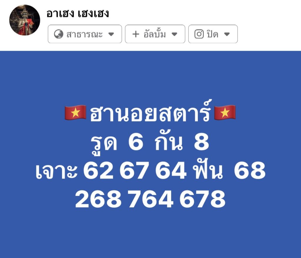 แนวทางหวยฮานอย 13/5/66 ชุดที่ 1