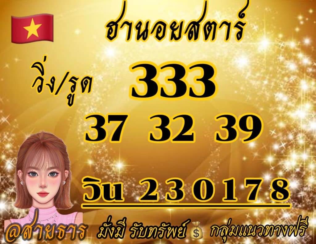 แนวทางหวยฮานอย 16/5/66 ชุดที่ 5