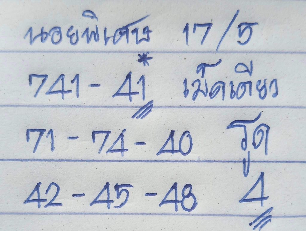 แนวทางหวยฮานอย 17/5/66 ชุดที่ 10