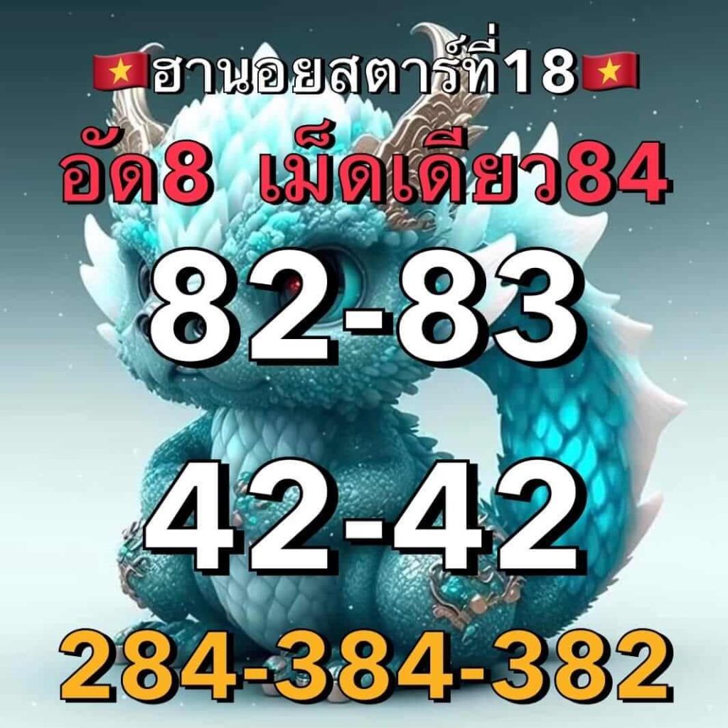 แนวทางหวยฮานอย 18/5/66 ชุดที่ 1