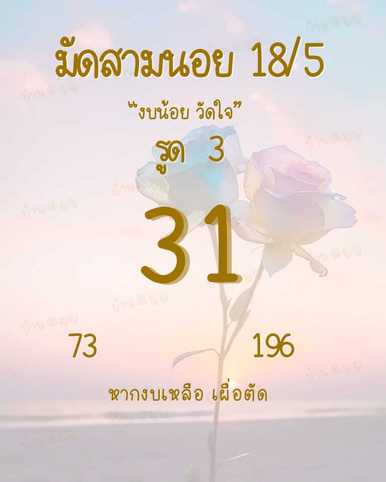 แนวทางหวยฮานอย 18/5/66 ชุดที่ 3