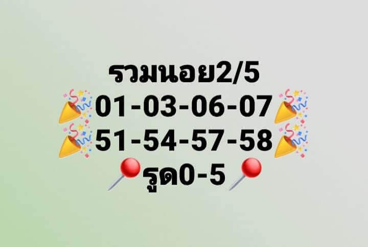 แนวทางหวยฮานอย 2/5/66 ชุดที่ 5