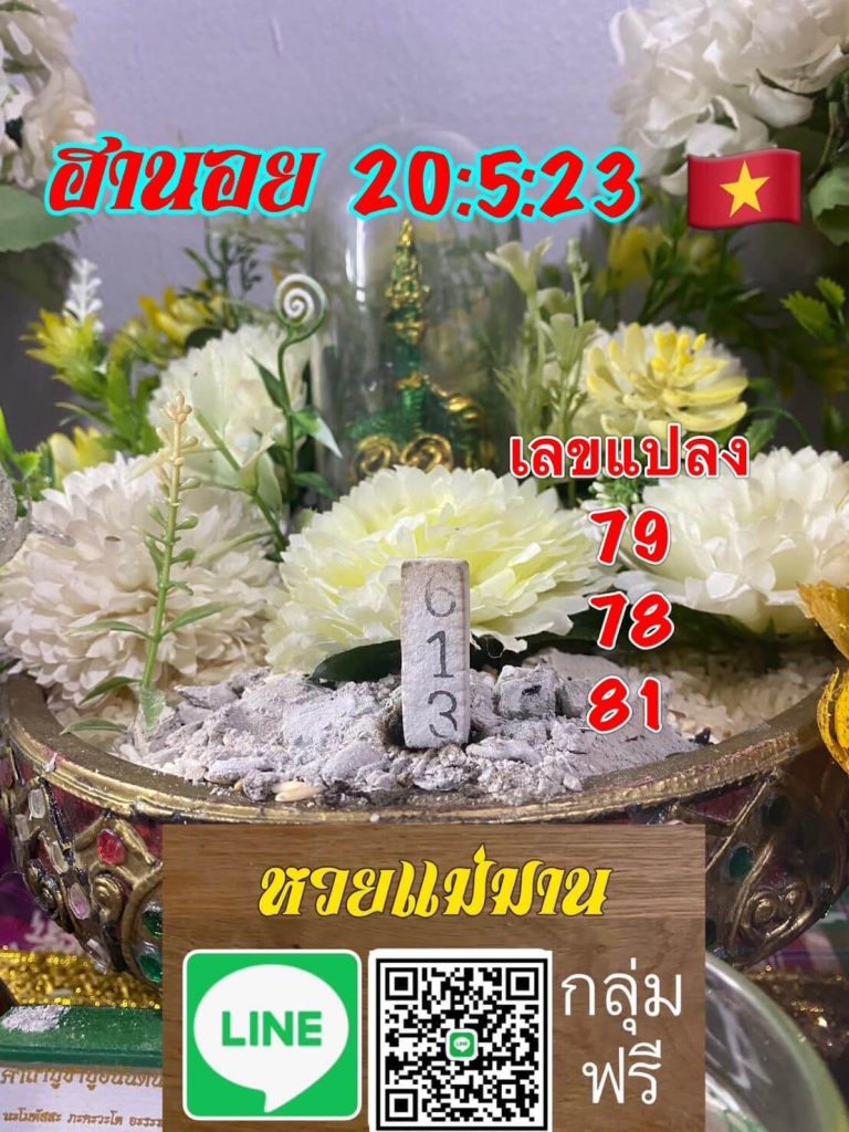 แนวทางหวยฮานอย 20/5/66 ชุดที่ 15