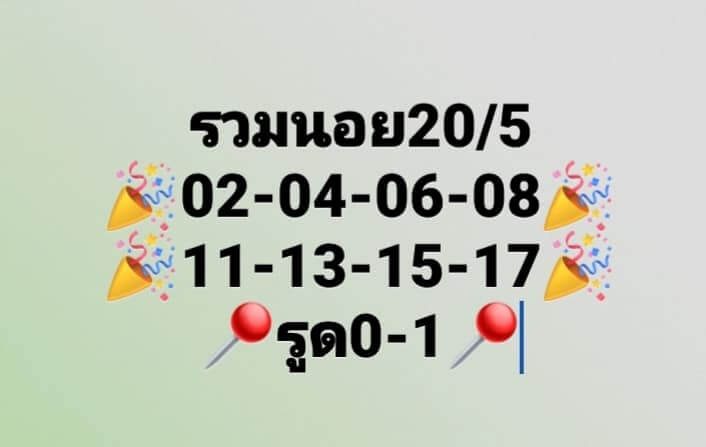 แนวทางหวยฮานอย 20/5/66 ชุดที่ 6