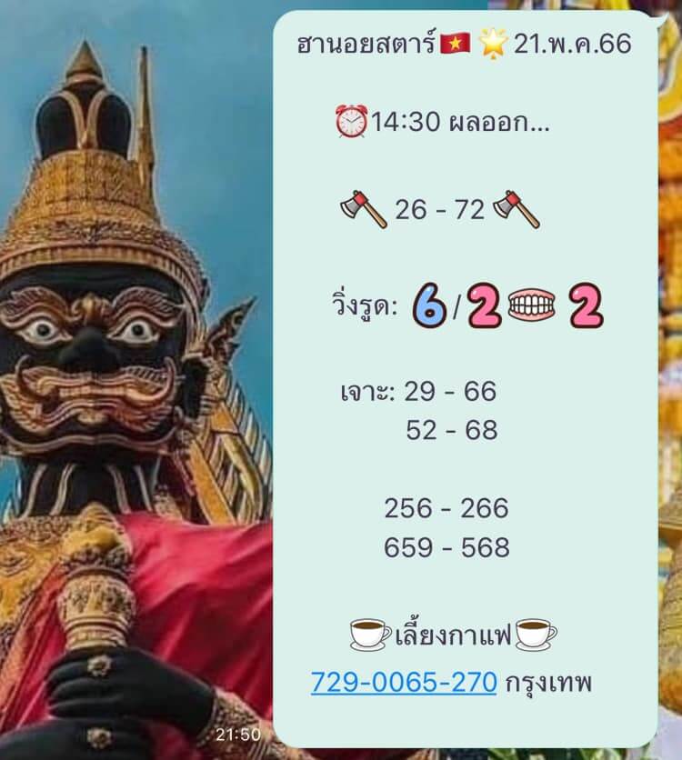 แนวทางหวยฮานอย 21/5/66 ชุดที่ 11