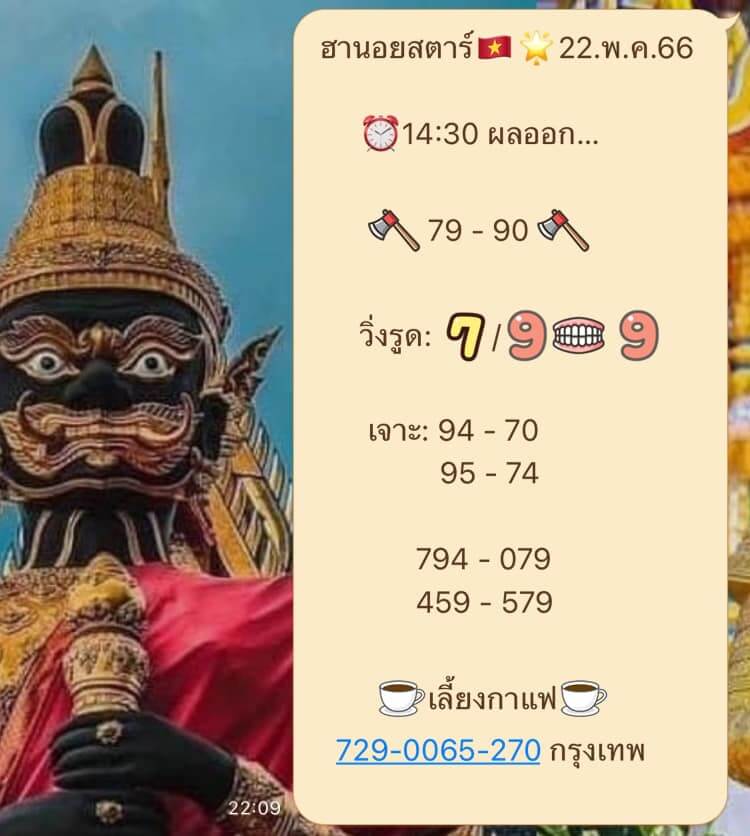 แนวทางหวยฮานอย 22/5/66 ชุดที่ 3