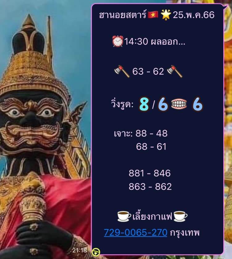 แนวทางหวยฮานอย 25/5/66 ชุดที่ 8