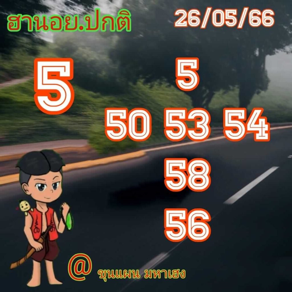 แนวทางหวยฮานอย 26/5/66 ชุดที่ 10