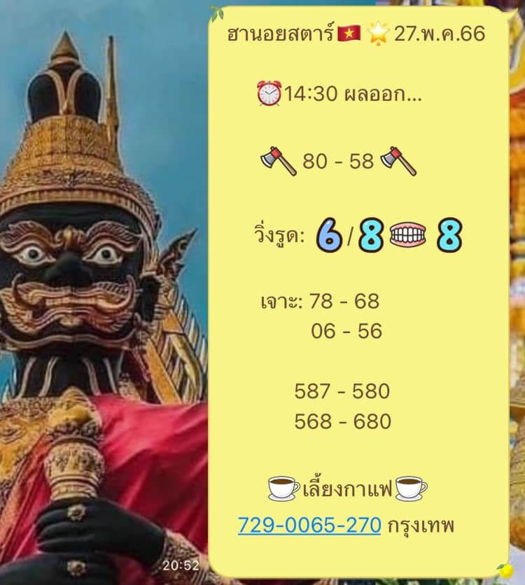 แนวทางหวยฮานอย 27/5/66 ชุดที่ 7