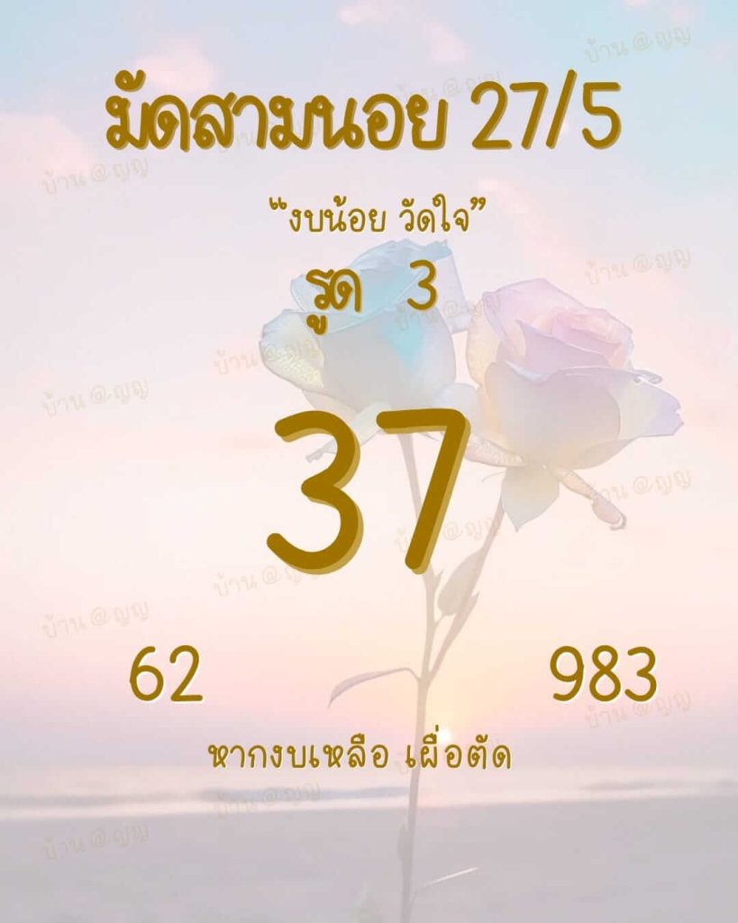 แนวทางหวยฮานอย 27/5/66 ชุดที่ 8