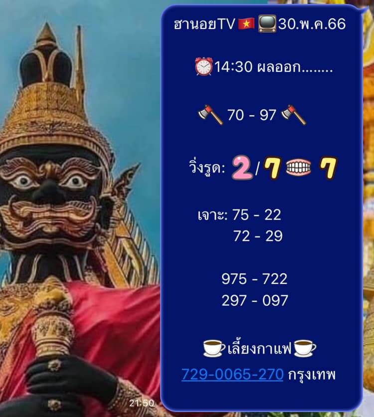 แนวทางหวยฮานอย 30/5/66 ชุดที่ 13