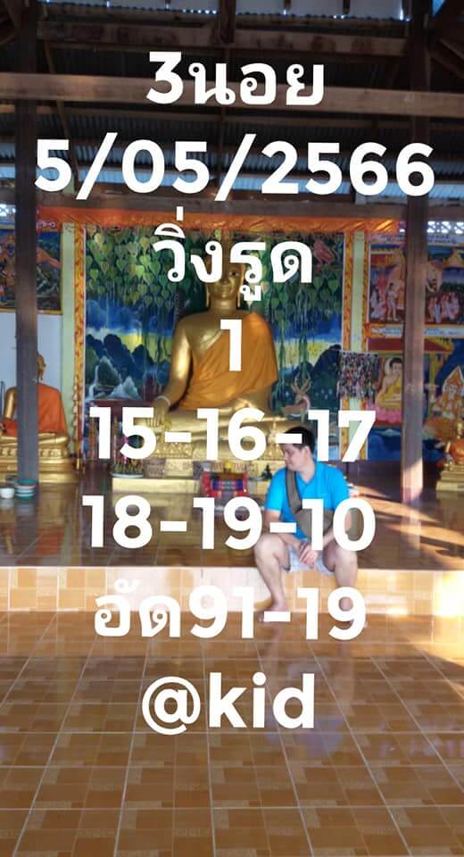 แนวทางหวยฮานอย 5/5/66 ชุดที่ 1