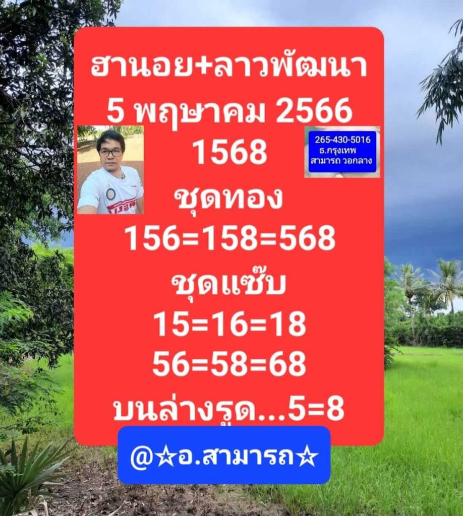 แนวทางหวยฮานอย 5/5/66 ชุดที่ 7