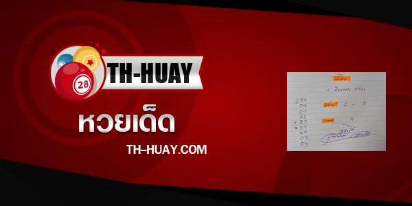 หวยจ้าวพายุ 16/6/66
