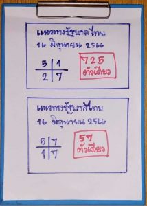 หวยเฮียนัน 16/6/66