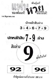 หวยแฟนหวย 16/6/66