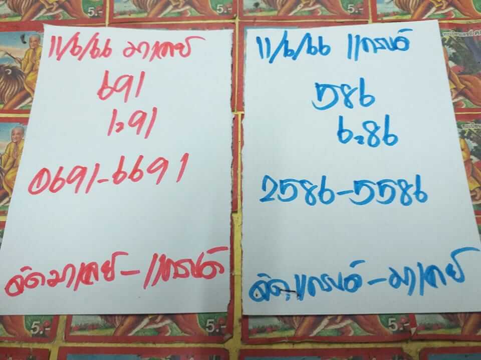 แนวทางหวยมาเลย์ 11/6/66 ชุดที่ 11