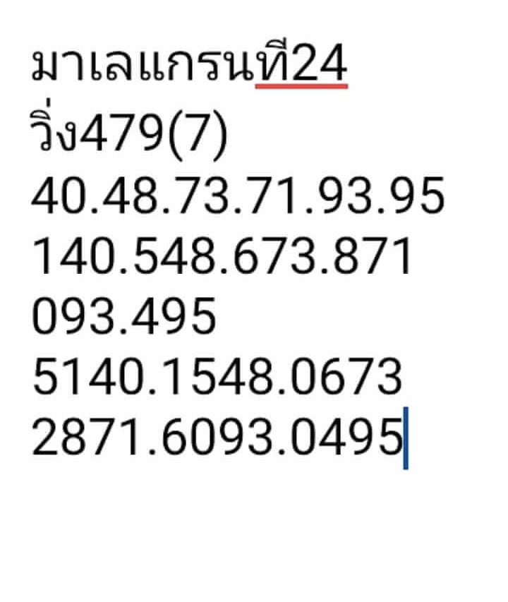 แนวทางหวยมาเลย์ 24/6/66 ชุดที่ 4