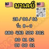 แนวทางหวยมาเลย์ 28/6/66 ชุดที่ 7