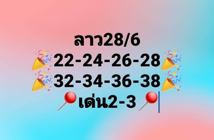 แนวทางหวยลาว 28/6/66 ชุดที่ 12