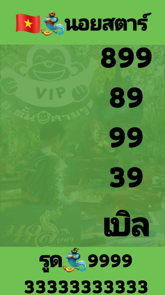 แนวทางหวยฮานอย 11/6/66 ชุดที่ 8