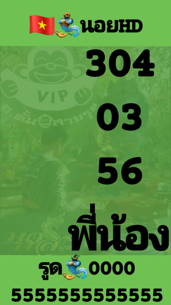 แนวทางหวยฮานอย 11/6/66 ชุดที่ 9