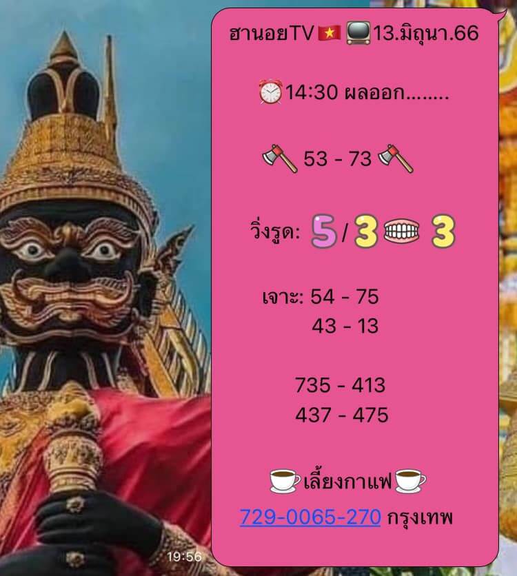 แนวทางหวยฮานอย 13/6/66 ชุดที่ 7