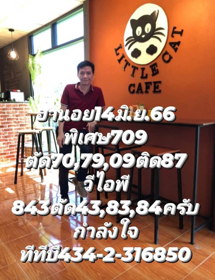 แนวทางหวยฮานอย 14/6/66 ชุดที่ 2