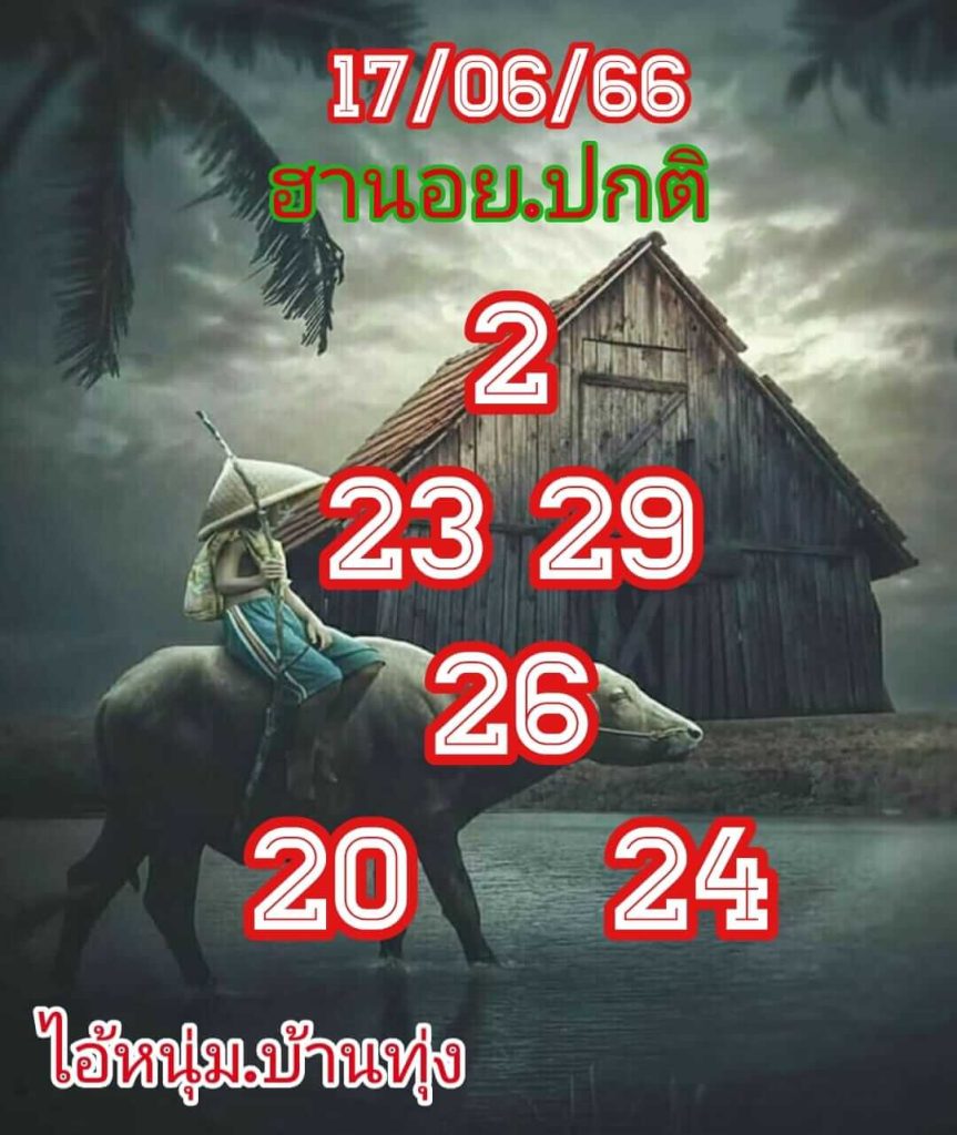 แนวทางหวยฮานอย 17/6/66 ชุดที่ 4