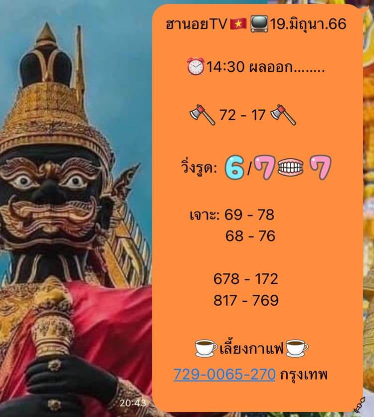 แนวทางหวยฮานอย 19/6/66 ชุดที่ 6